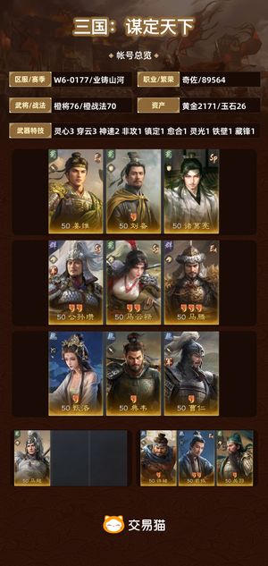 三国：谋定天下【苹果版】【业铸山河】 个人自玩号