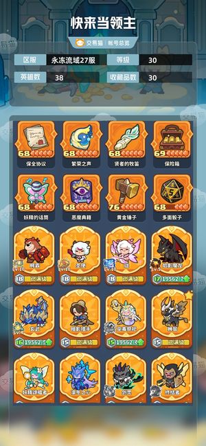 快来当领主【30级 38英雄数】三18主c双羊诸神熊光至臻夜神