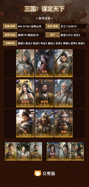 三国：谋定天下【业铸山河】 有兴趣的带走