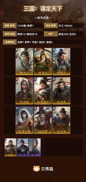 三国：谋定天下【赛季1】 三无0氪五虎