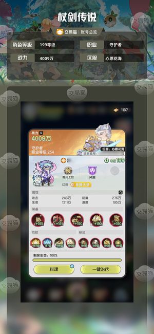 杖剑传说【苹果版】【199级】4000w战力，1.2w氪