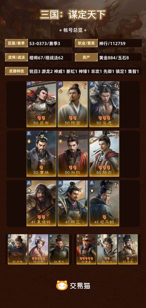 三国：谋定天下【赛季3】 万氪号 没时间玩了