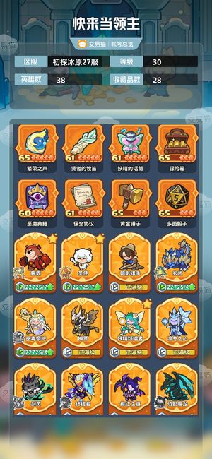 快来当领主【30级 38英雄数】马上18熊大光头准8 9