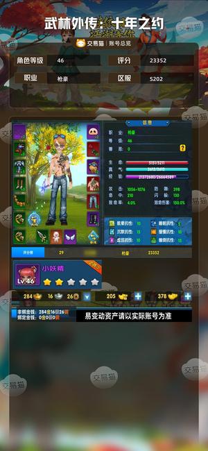 武林外传：十年之约【46级】 没时间玩，有元宝，金币时装