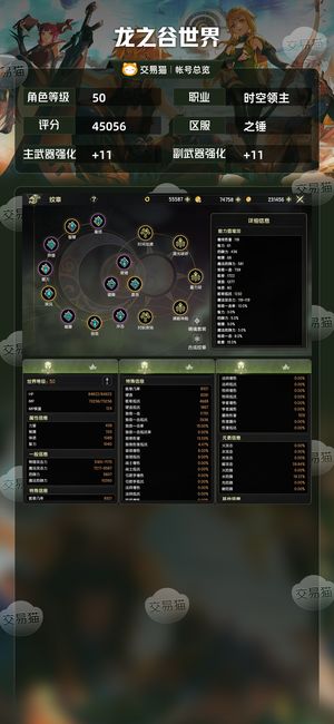 龙之谷世界【苹果版】【50级时空领主】L套时空带4连体都是3万以上