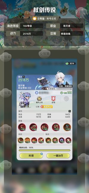 杖剑传说【182级】氪6.8k每天都在玩精细号
