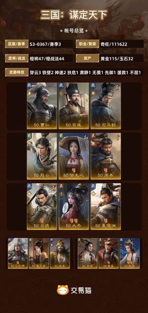 三国：谋定天下【苹果版】【赛季3】 霸业号，多核心