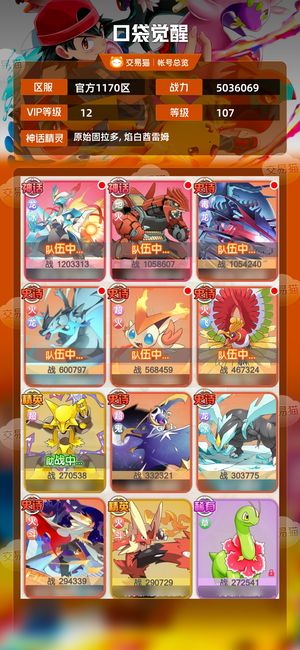 口袋觉醒【107级,5036069战力】双神话火龙队V12
