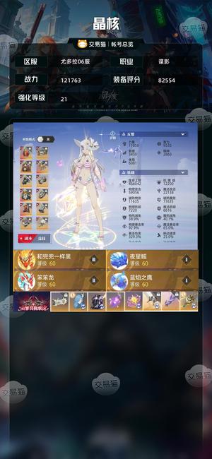 晶核【战力121763】 质变7再一手必上22