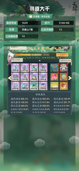 寻道大千【等级1629,妖力5160.9亿】 看中的来，没时间玩了