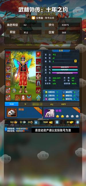 武林外传：十年之约【62级】没时间玩了，便宜出