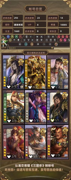 三国杀【骠骑将军,V8】谋曹丕超十个动皮各种史诗猛将