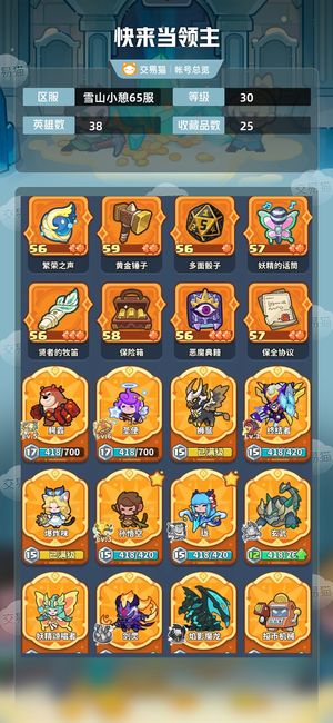 快来当领主【30级 38英雄数】限定熊7＋6