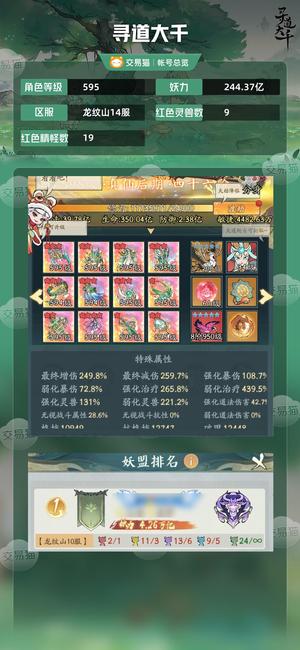 寻道大千【等级595,妖力244.37亿】 新区卡真仙