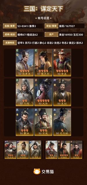 三国：谋定天下【赛季3】 全图中高红