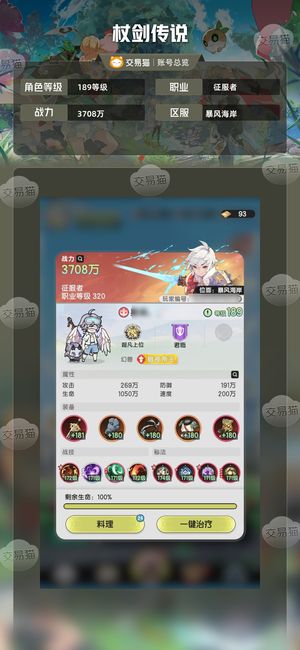 杖剑传说【189级】氪金三万  榜前十 