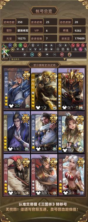 三国杀【骠骑将军,V6】oppo安全转移号v6大将军