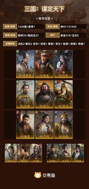 三国：谋定天下【苹果版】【赛季1】 s1双皇刘备孙权大黄猪忠义共振