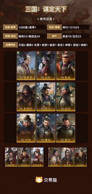 三国：谋定天下【赛季1】 欧皇号轻轻松松