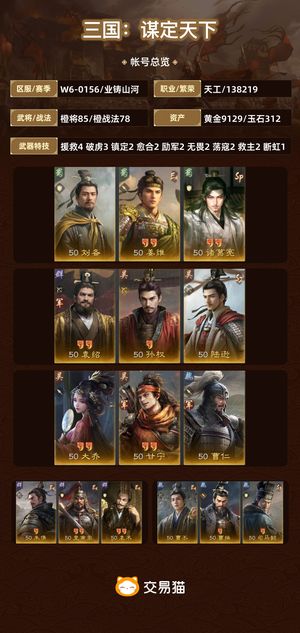 三国：谋定天下【苹果版】【业铸山河】 全图还有两个小月卡