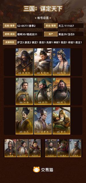 三国：谋定天下【赛季2】 大小月卡还有20多天s2霸业盟