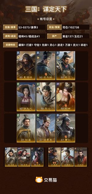 三国：谋定天下【赛季3】 无聊弃坑了