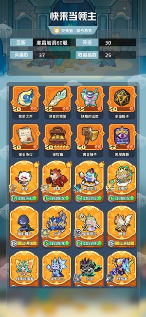 快来当领主【30级 37英雄数】熊黑羊光头灰太狼，五星网球