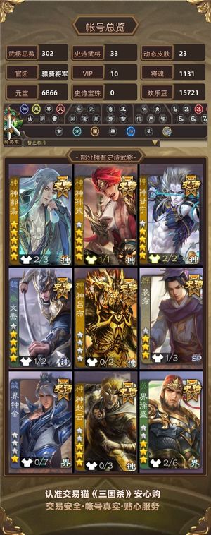三国杀【骠骑将军,V10】双形态神郭嘉全皮神甘宁等强将