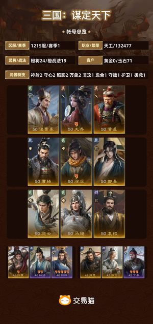 三国：谋定天下【赛季1】 大黄诸，核弹郭嘉，大小月卡