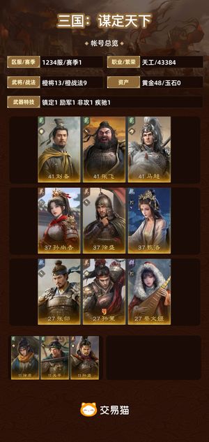三国：谋定天下【赛季1】 豹子区欧号