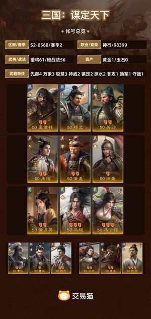 三国：谋定天下【赛季2】 随缘出，捡漏了！