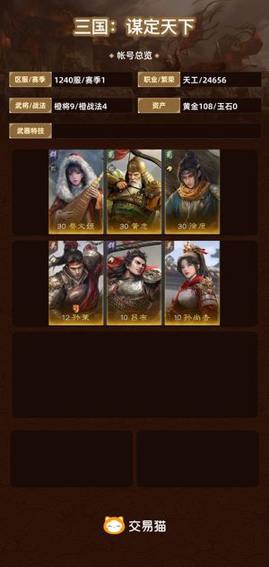 三国：谋定天下【赛季1】 新区s1黄忠徐庶吕布孙尚香
