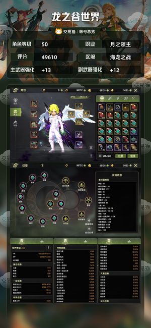龙之谷世界【50级月之领主】L套5万左右资源很多