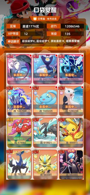 口袋觉醒【 级】 水超千万战马上满配超Y差个石头