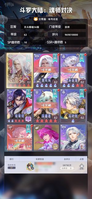 斗罗大陆：魂师对决【宗师,62级】欧皇账号非常不错