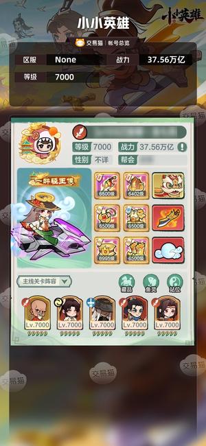 小小英雄【区服 ,战力37.56万亿】浪子皮李白皮越战号
