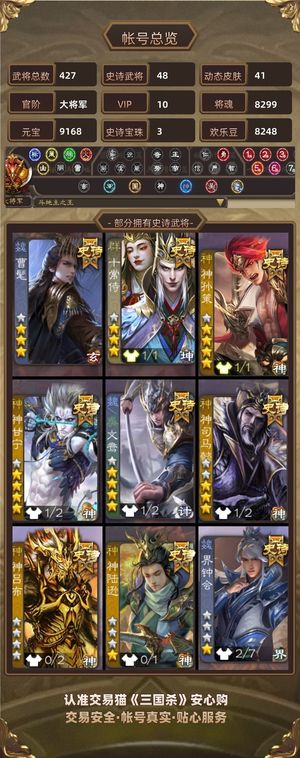 三国杀【大将军,V10】 二等大将军