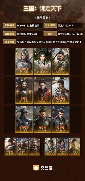 三国：谋定天下【业铸山河】三皇331，2万多金