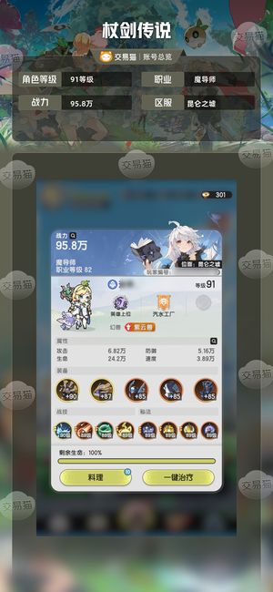 杖剑传说【91级】精氪号，梯队靠前，新区不久