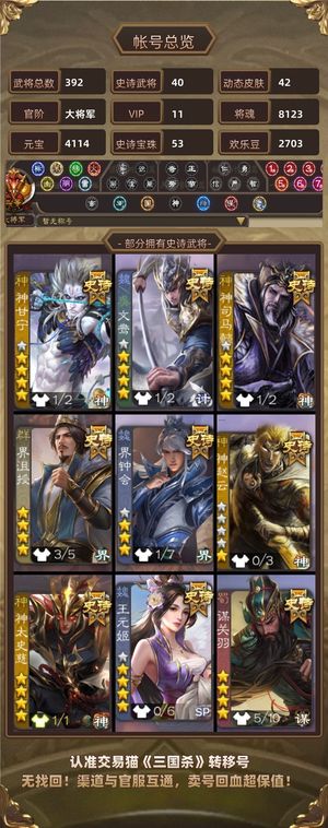 三国杀【大将军,V11】53史诗宝珠可小刀