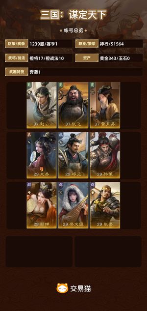 三国：谋定天下【赛季1】 满月卡指点共振