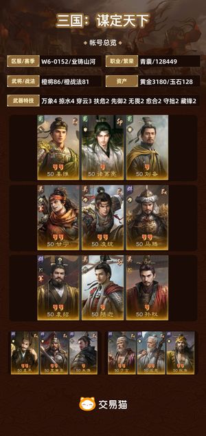 三国：谋定天下【苹果版】【业铸山河】 2b批次三无全图鉴