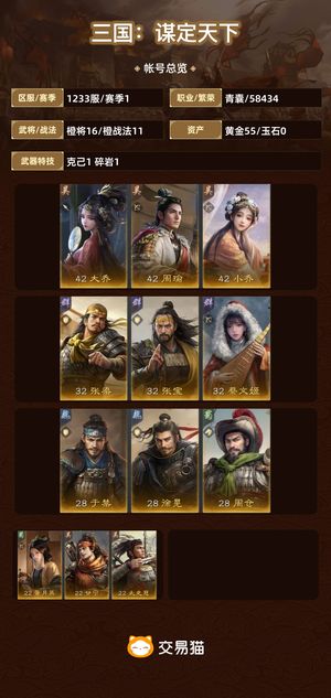 三国：谋定天下【赛季1】 大小乔周瑜