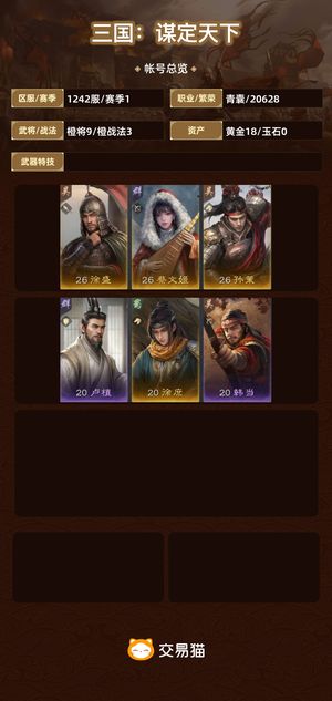 三国：谋定天下【赛季1】 零氪诸葛亮