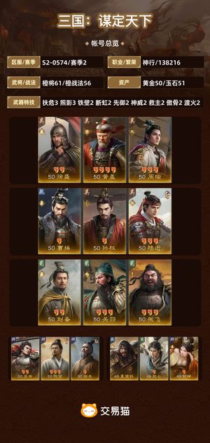 三国：谋定天下【苹果版】【赛季2】 三无帐号三皇2.5 1 1