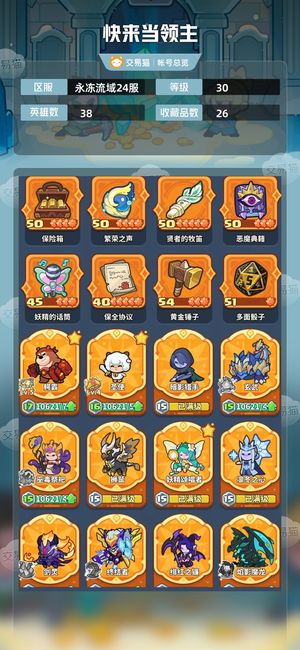 快来当领主【30级 38英雄数】98   4蒸汽黑洞 4w雪花