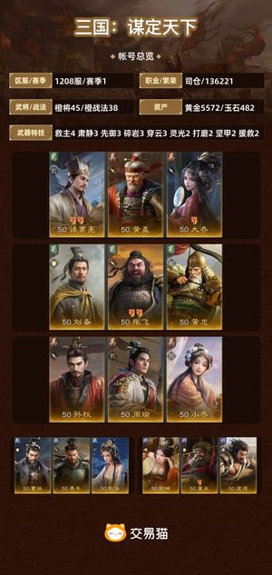 三国：谋定天下【赛季1】 S1三皇齐