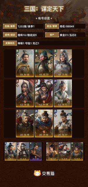 三国：谋定天下三国：谋定天下