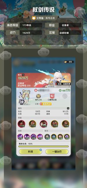 杖剑传说【173级】氪5000，有耀星