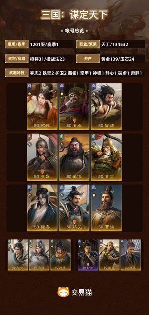 三国：谋定天下【赛季1】 大小月卡曹操皮肤